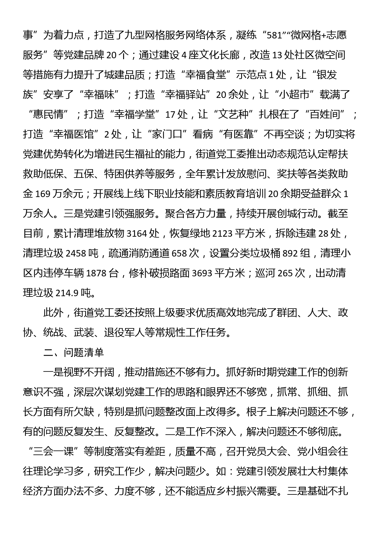 2023年度党组织书记抓基层党建述职报告_第3页