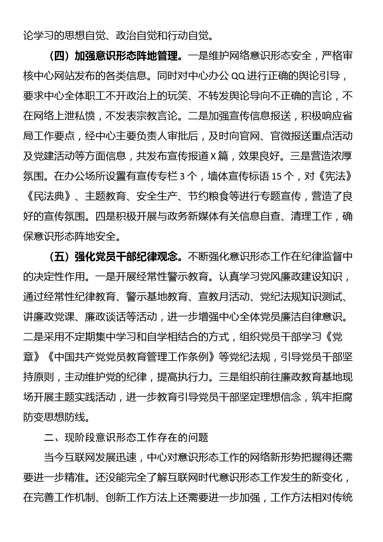 XX中心2023年落实意识形态工作总结_第2页