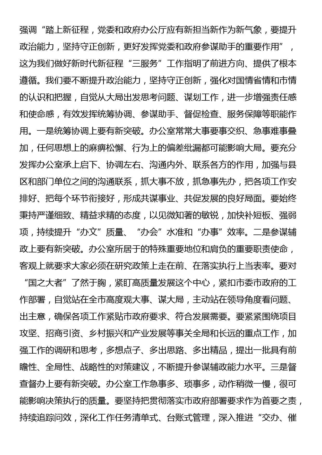 发扬彻底自我革命精神学习心得_第3页