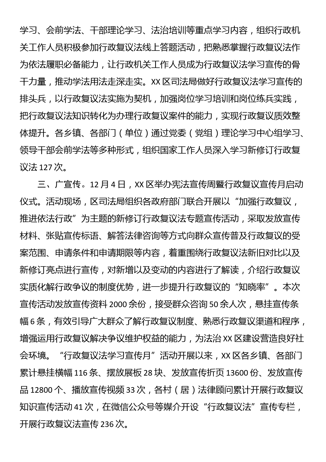 区深入开展新修订行政复议法学习宣传活动总结_第2页