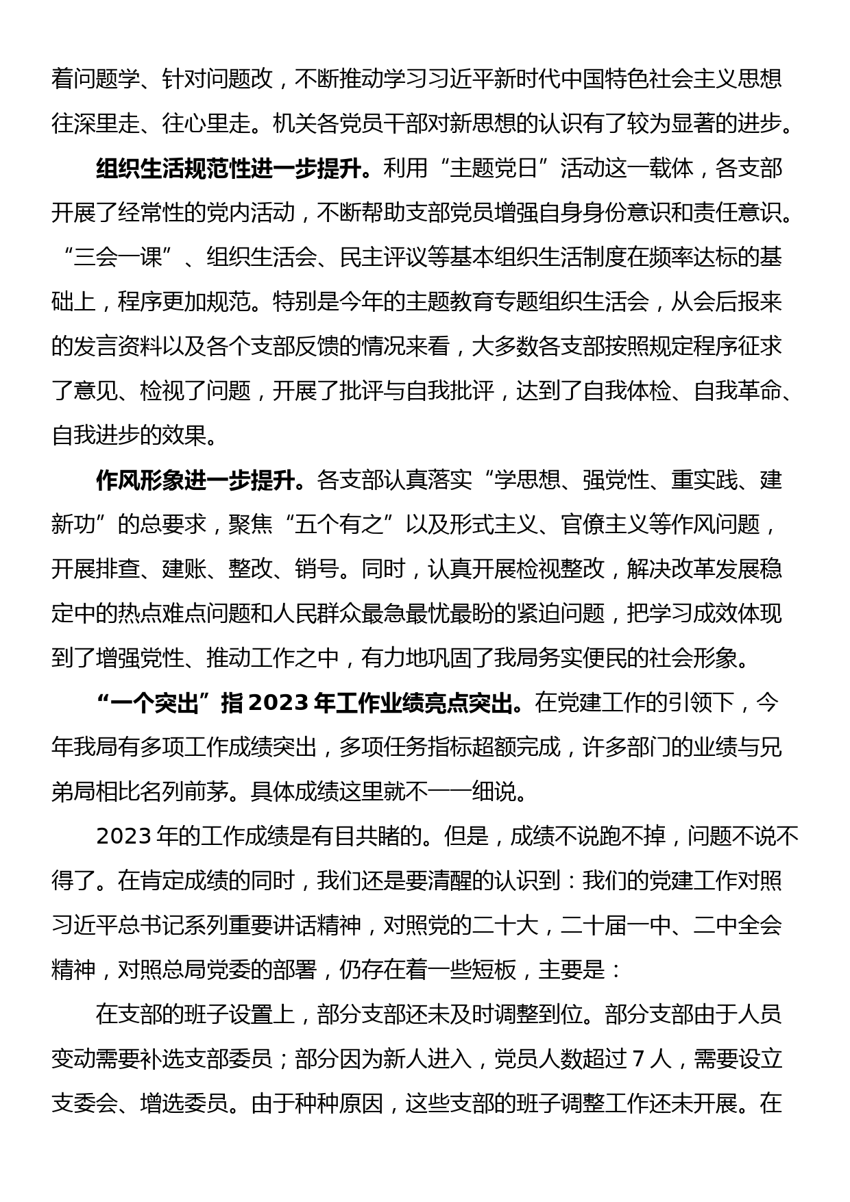 在2023年党支部书记抓党建述职评议会上的点评讲话_第2页