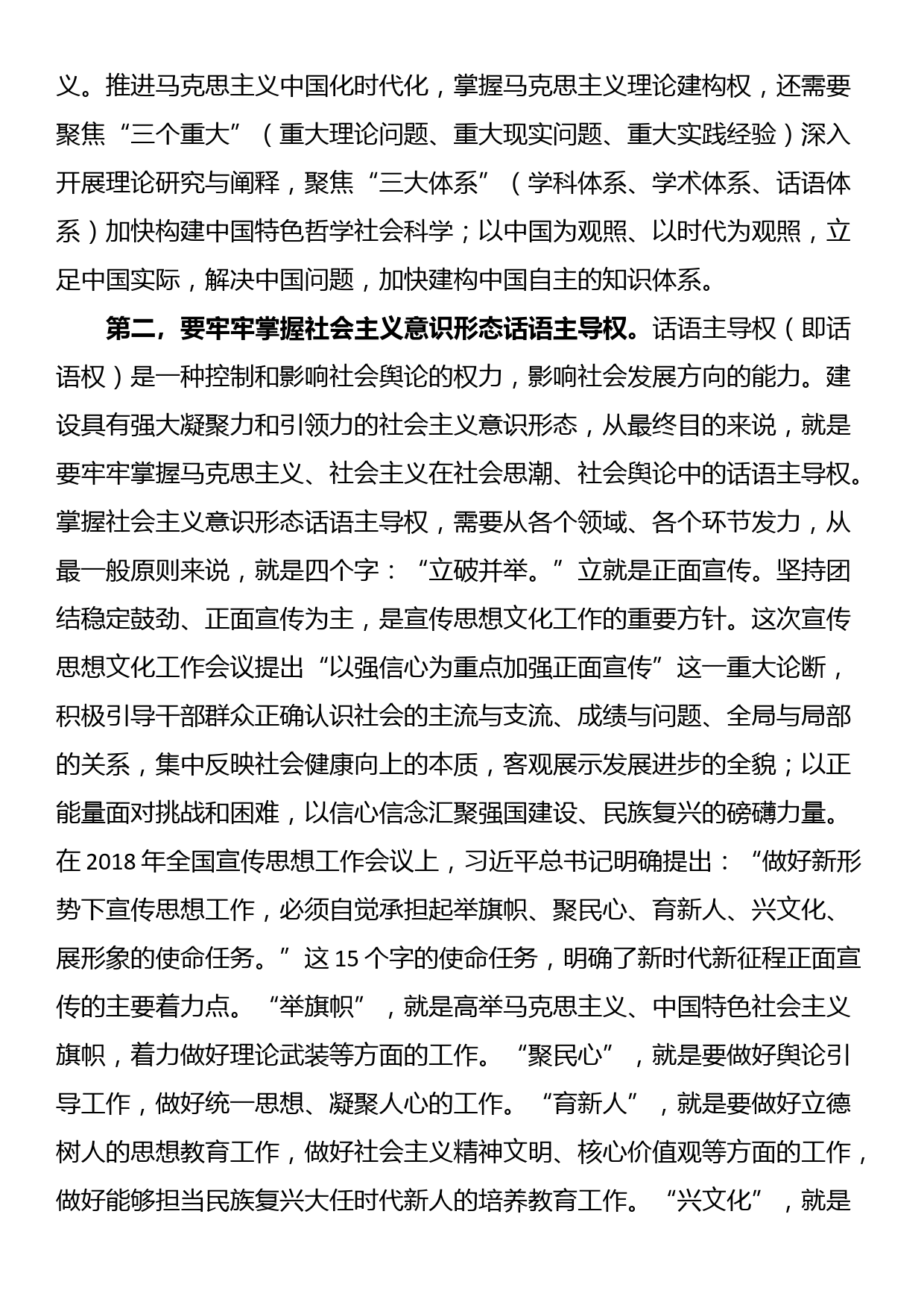 在党组理论学习中心组（扩大）学习暨意识形态专题研讨会议上的交流发言_第2页