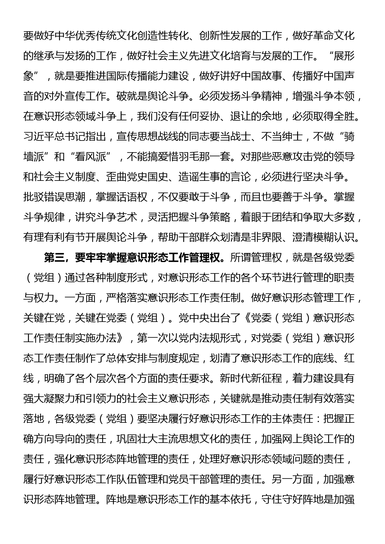 在党组理论学习中心组（扩大）学习暨意识形态专题研讨会议上的交流发言_第3页