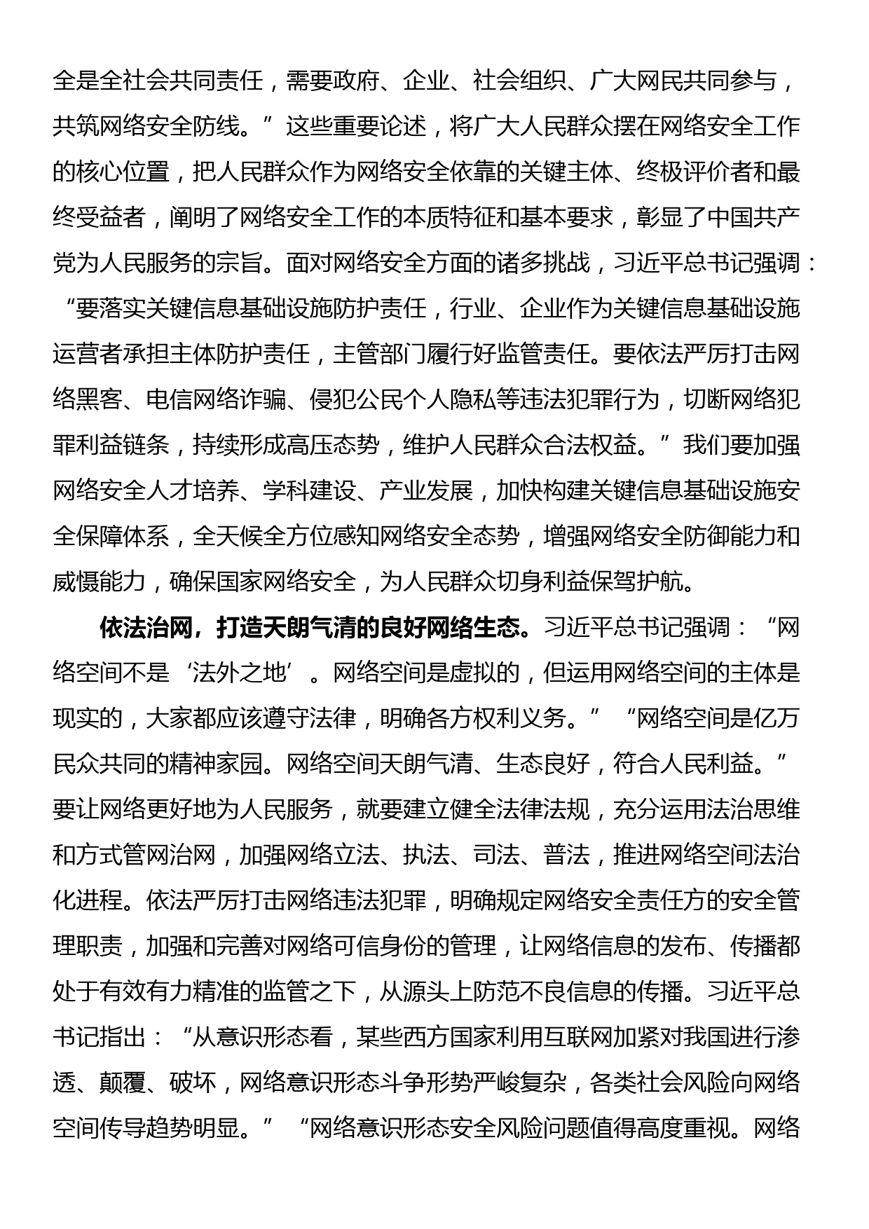 在学校党委理论学习中心组网络安全专题研讨会上的交流发言_第2页