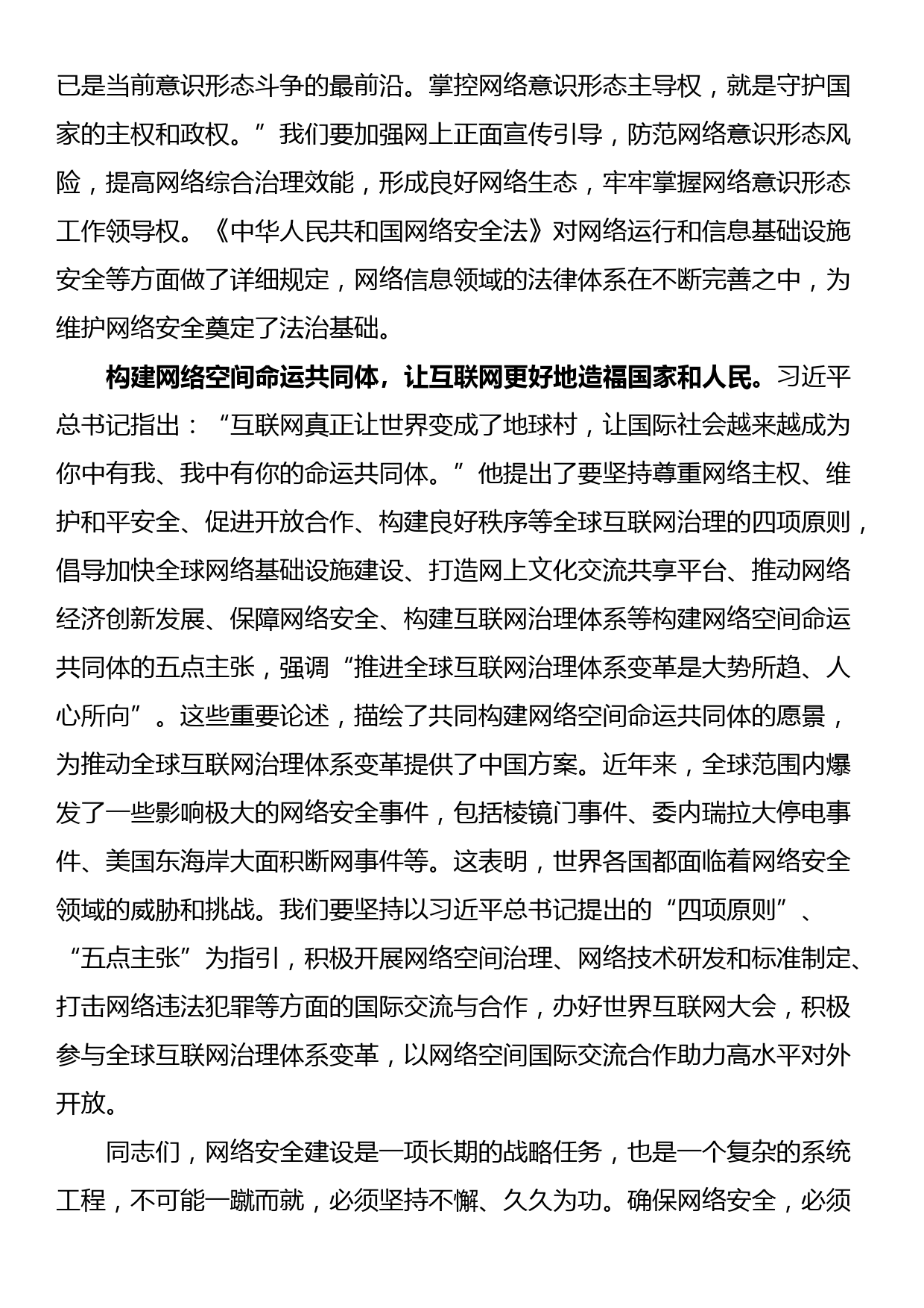 在学校党委理论学习中心组网络安全专题研讨会上的交流发言_第3页