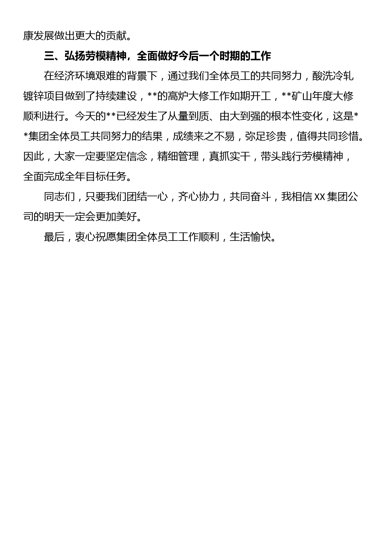 总裁在劳模表彰大会上的讲话_第2页