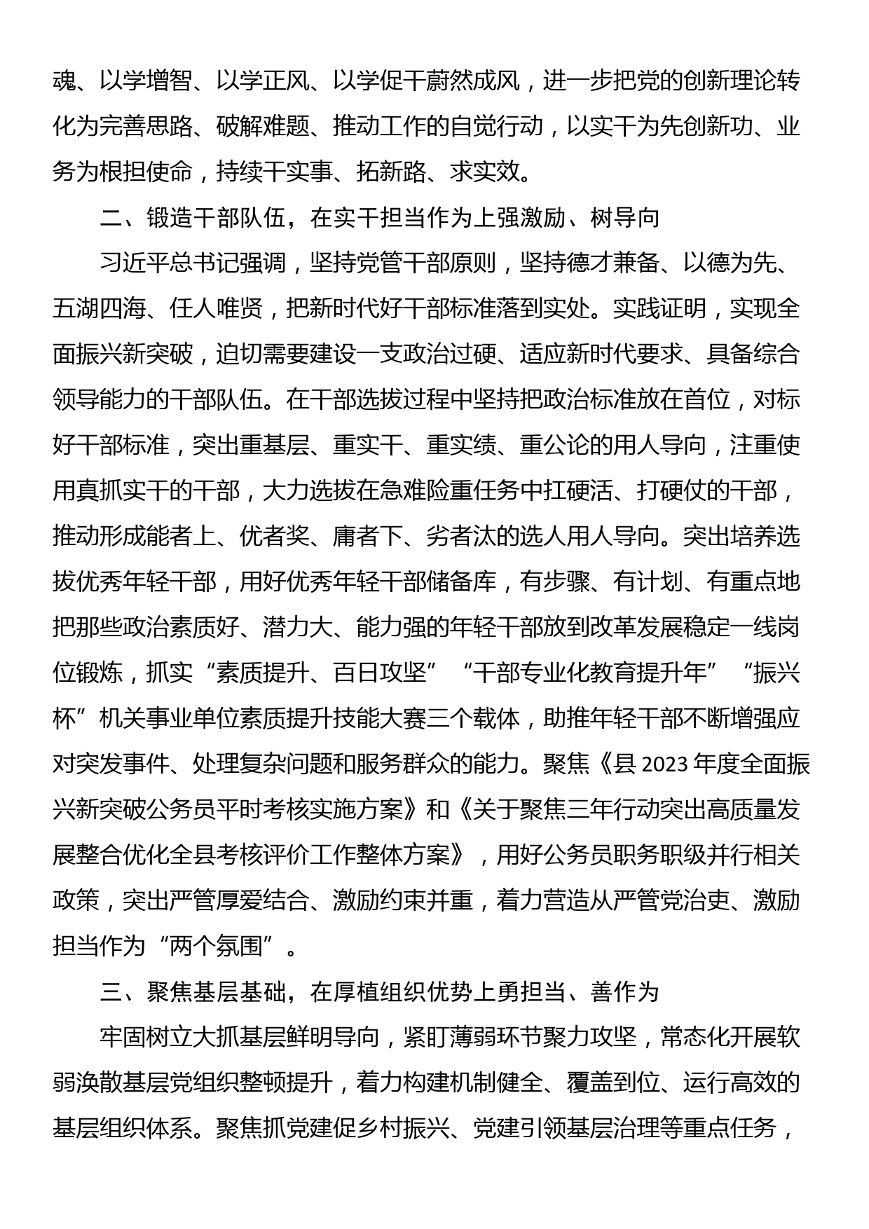 组织部长在县委理论学习中心组“学思想见行动促振兴”专题研讨会上的发言_第2页