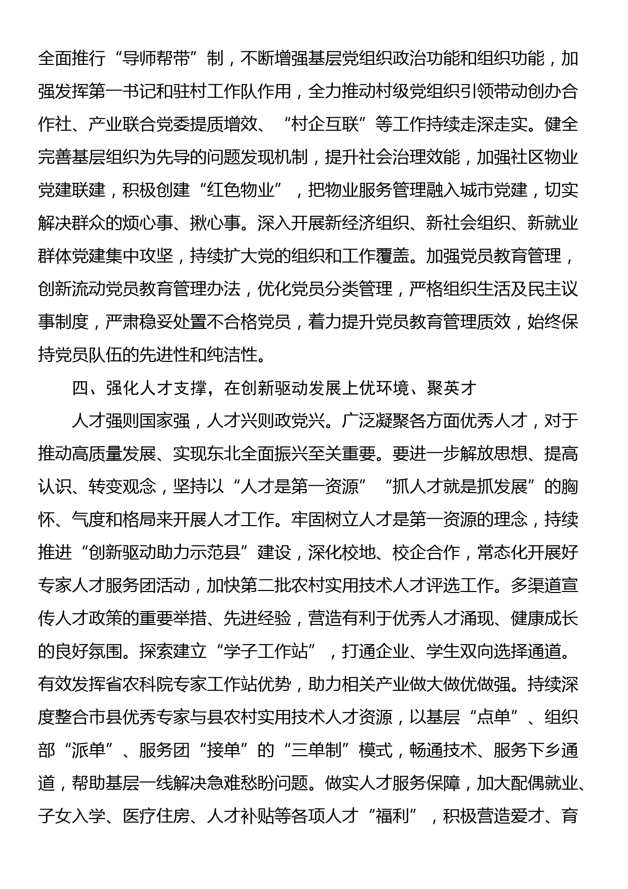 组织部长在县委理论学习中心组“学思想见行动促振兴”专题研讨会上的发言_第3页