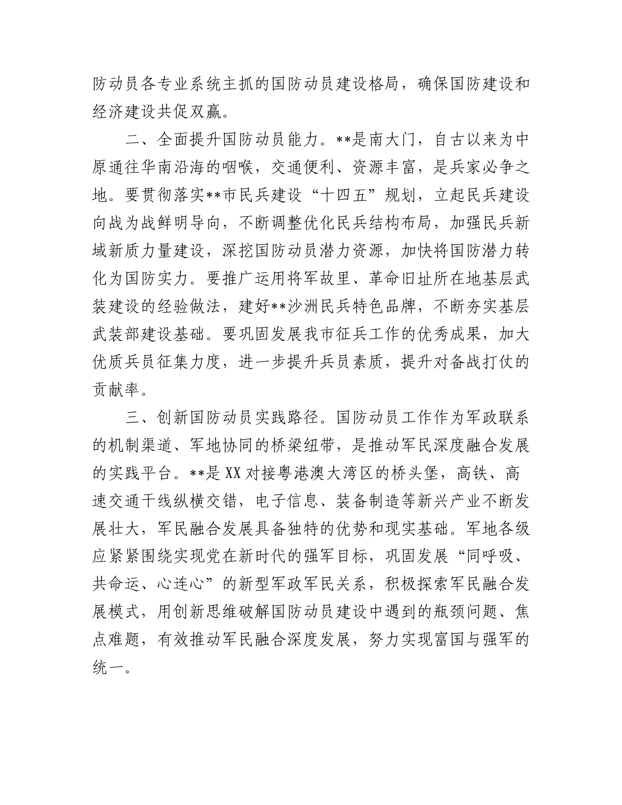 国防动员中心组学习研讨发言_第2页