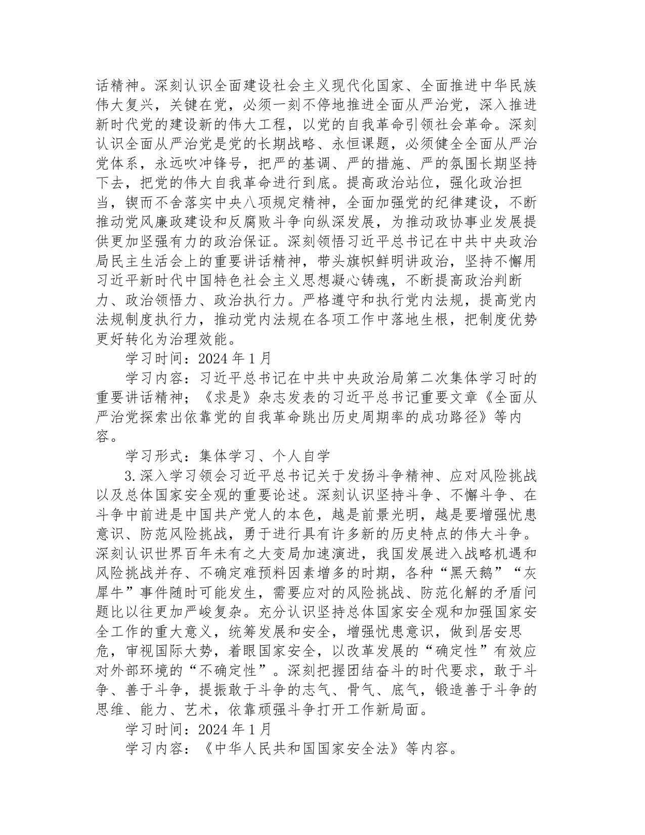 理论学习中心组学习计划_第2页