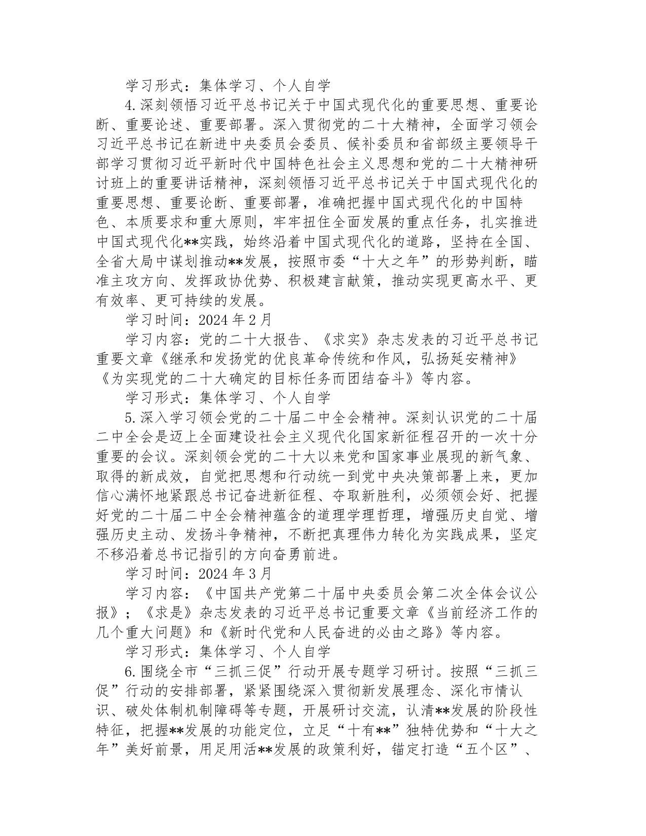 理论学习中心组学习计划_第3页