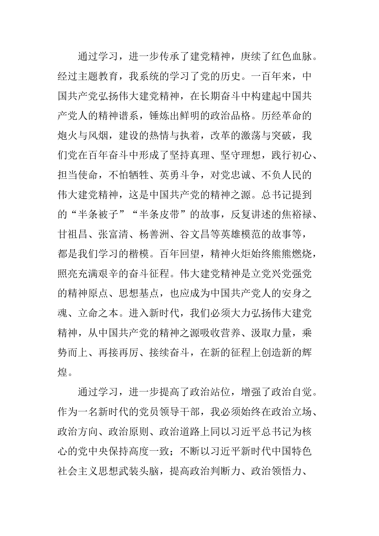 专题组织生活会个人对照检查_第2页