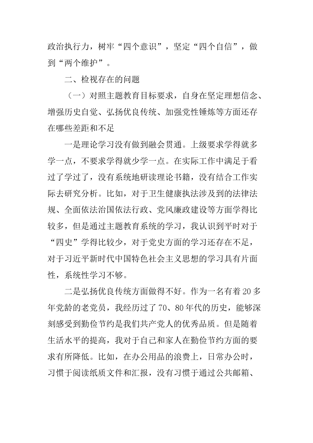 专题组织生活会个人对照检查_第3页