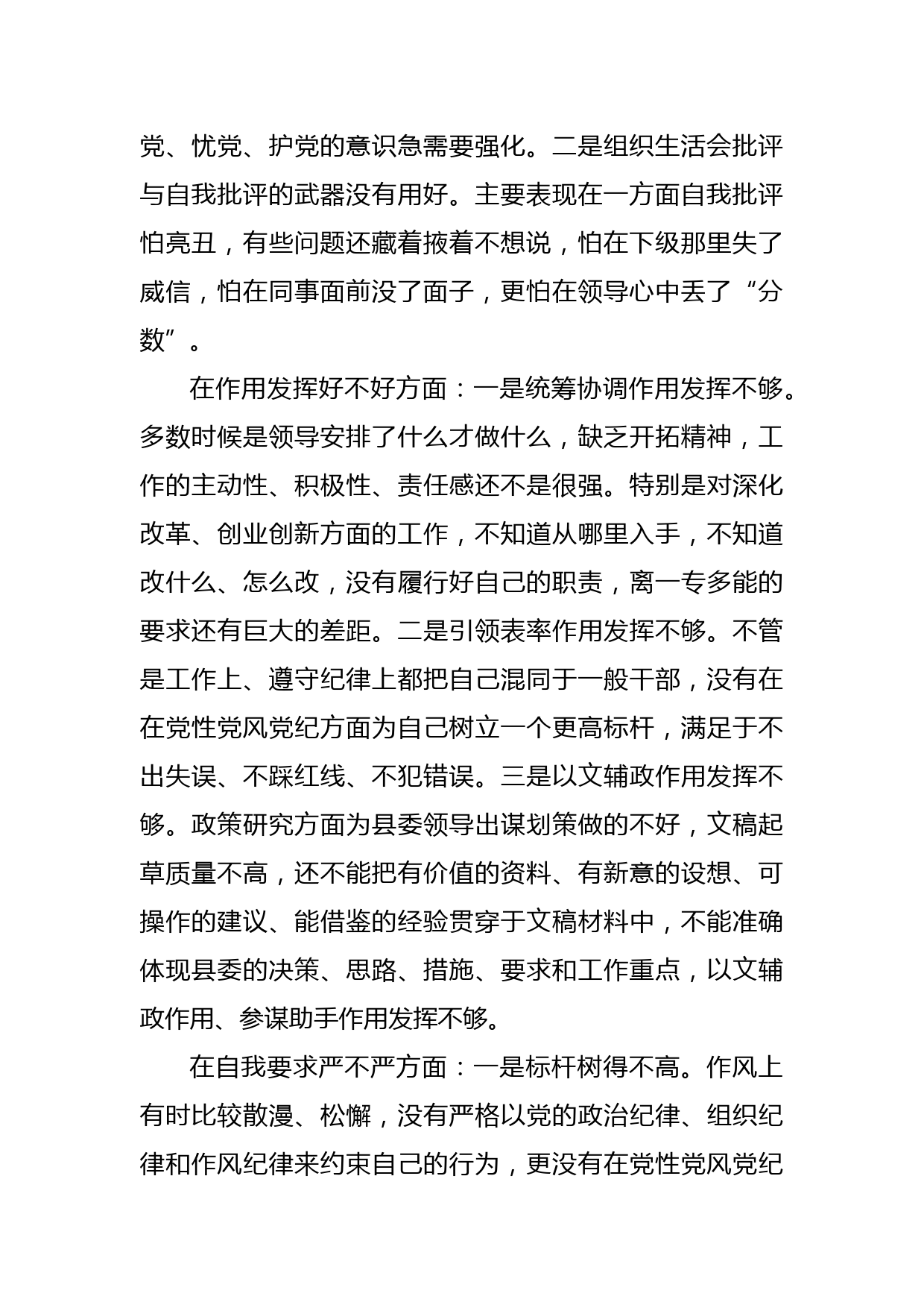 专题组织生活个人对照检查_第2页