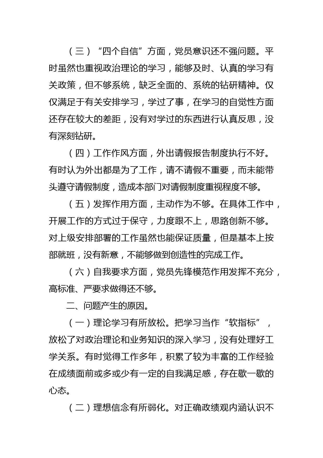 专题组织生活会班子对照检查材料_第2页