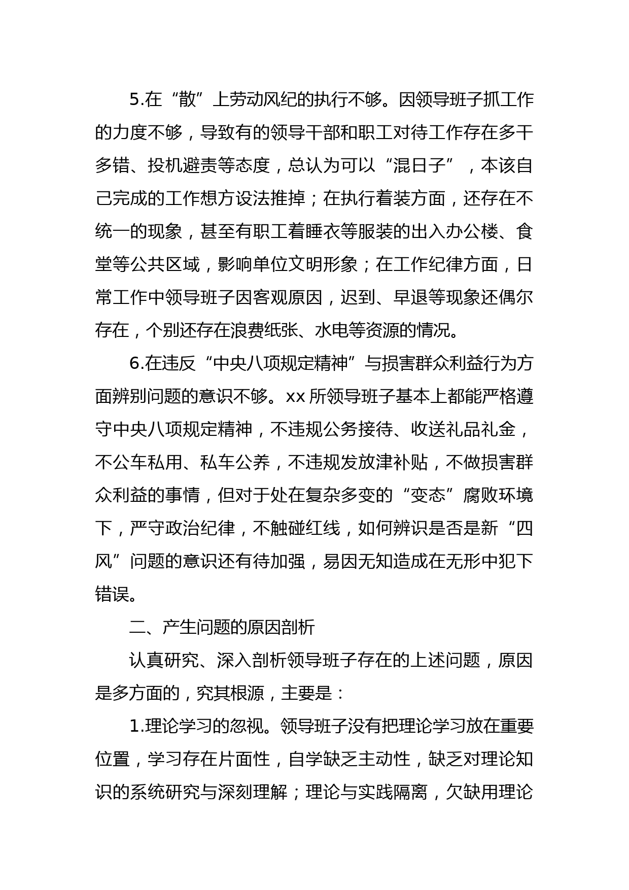 作风建设专题组织生活会班子对照检查材料_第3页