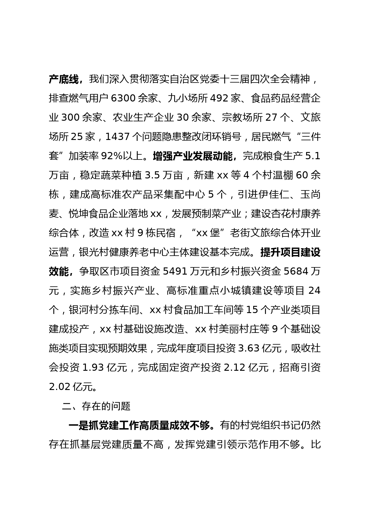 2023年xx镇党委书记抓党建工作述职报告_第3页