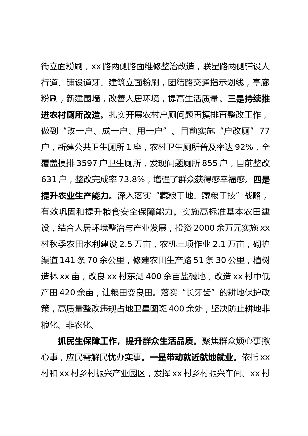 xx县xx镇：为民办实事 打通服务群众最后一公里_第2页