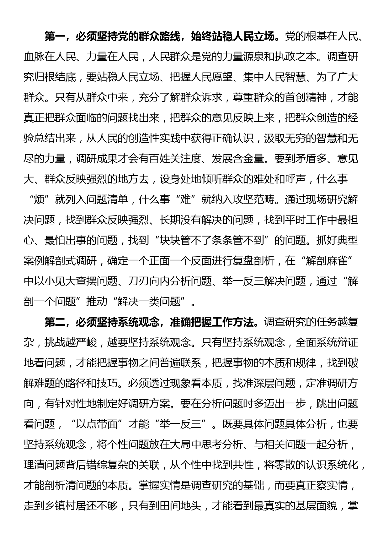 第二批主题教育调研成果交流会主持词_第2页