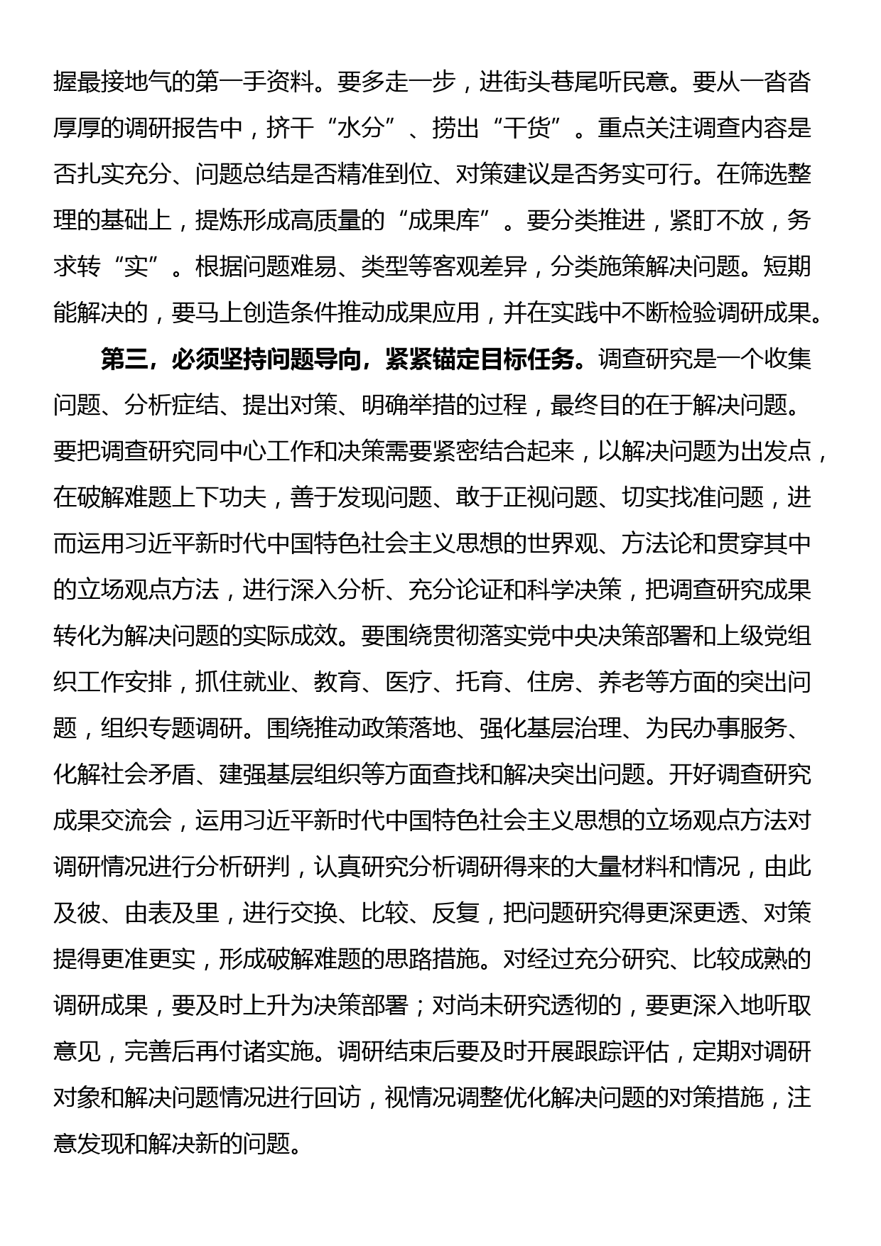 第二批主题教育调研成果交流会主持词_第3页