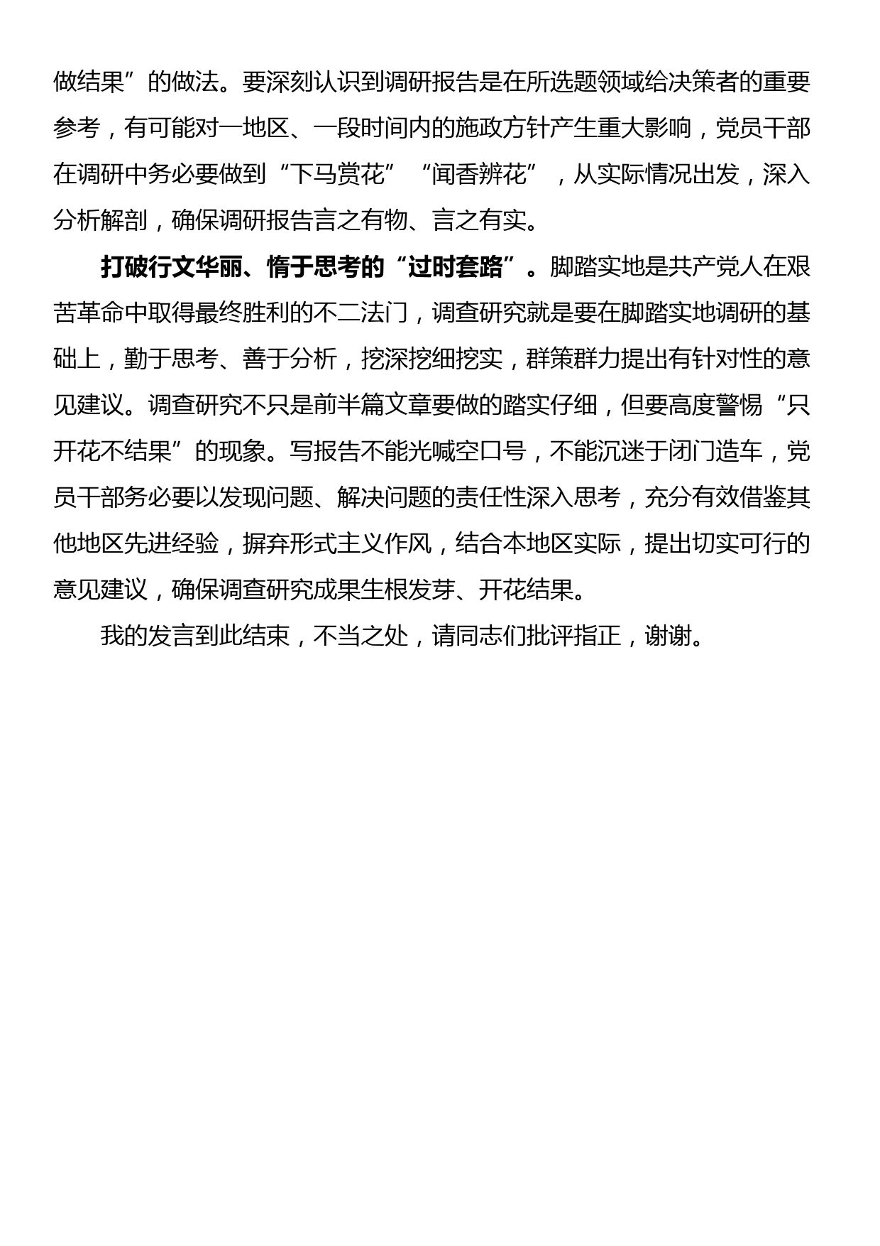 在机关党支部主题教育第一次调研成果交流会上的交流发言_第2页