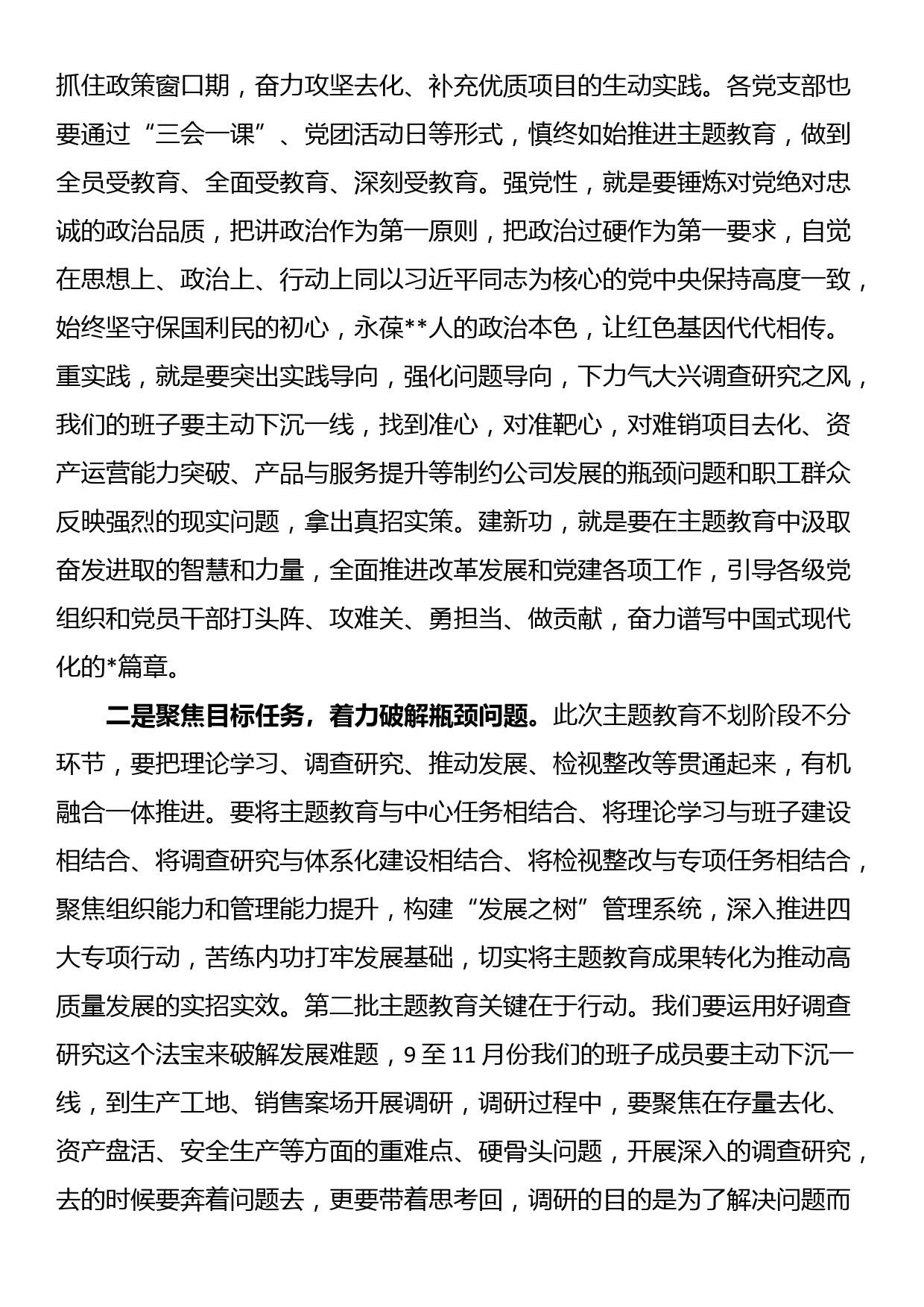 主题教育研讨发言稿_第2页