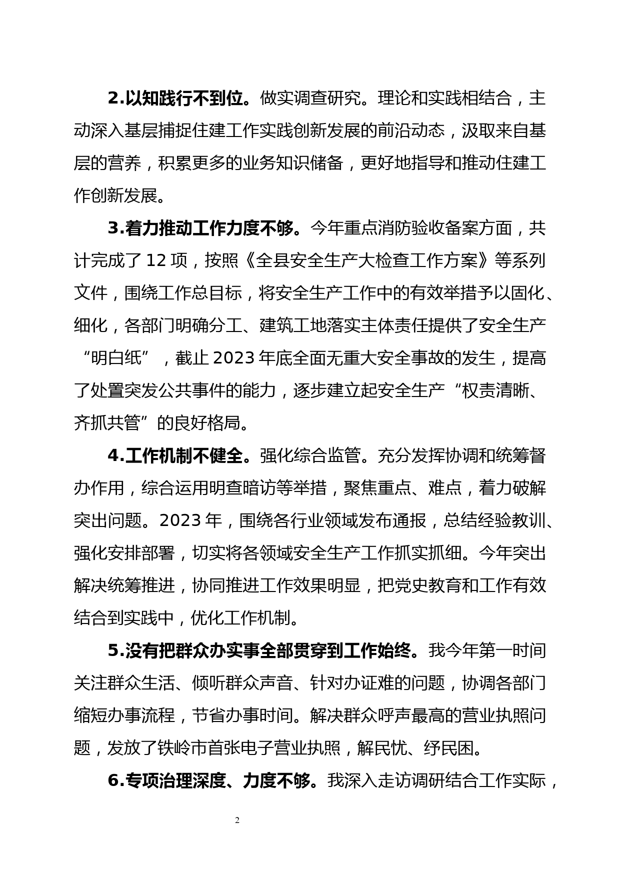 民主生活会发言提纲_第2页