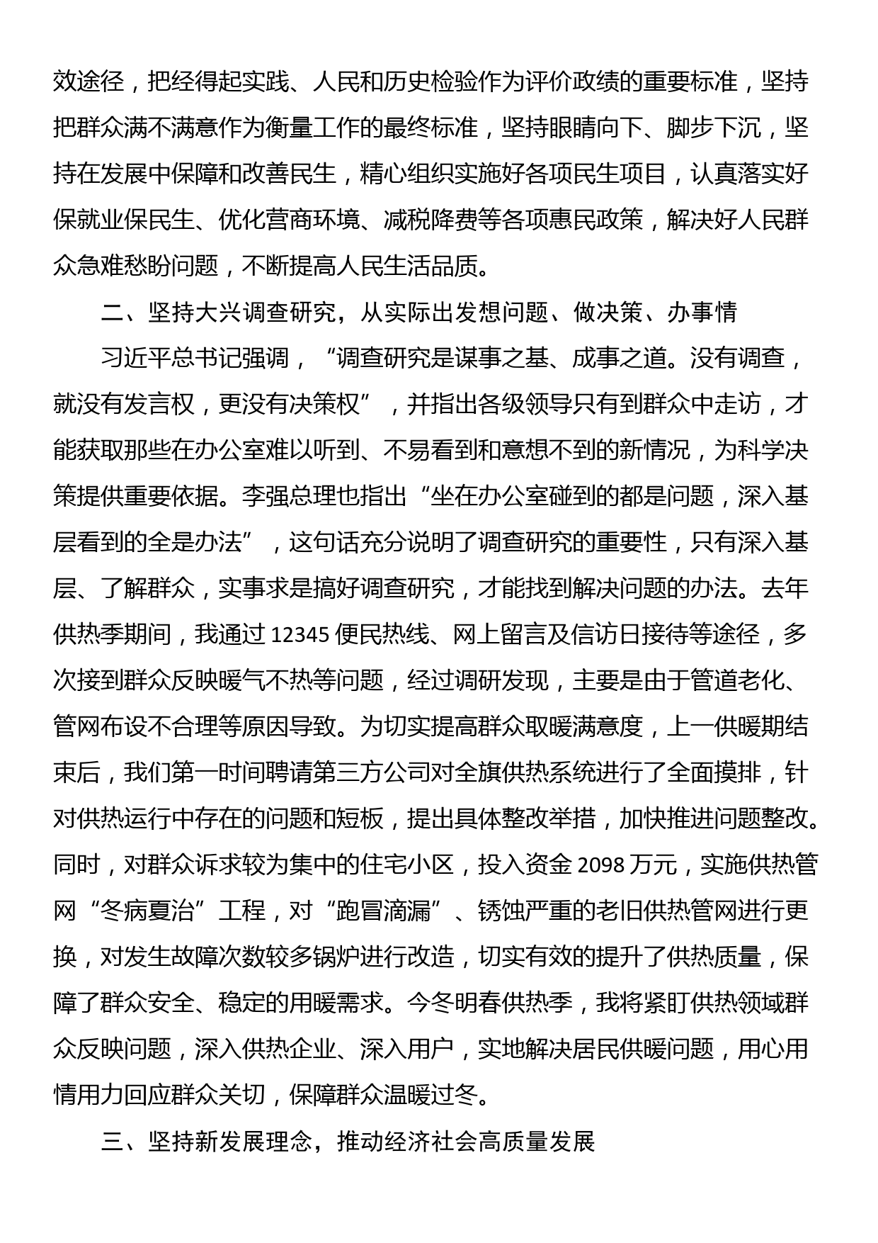 “千村示范、万村整治”“八八战略”专题学习研讨材料_第2页