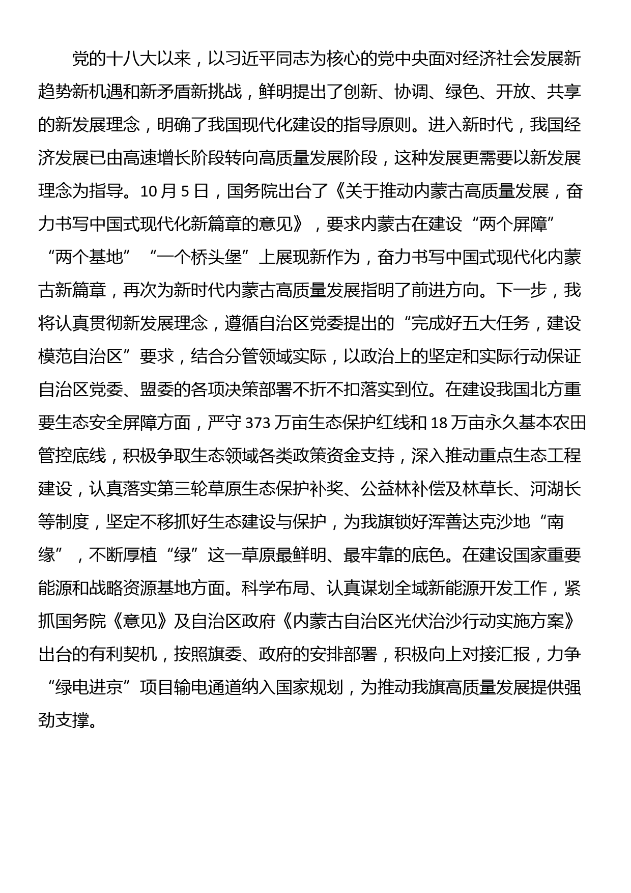 “千村示范、万村整治”“八八战略”专题学习研讨材料_第3页