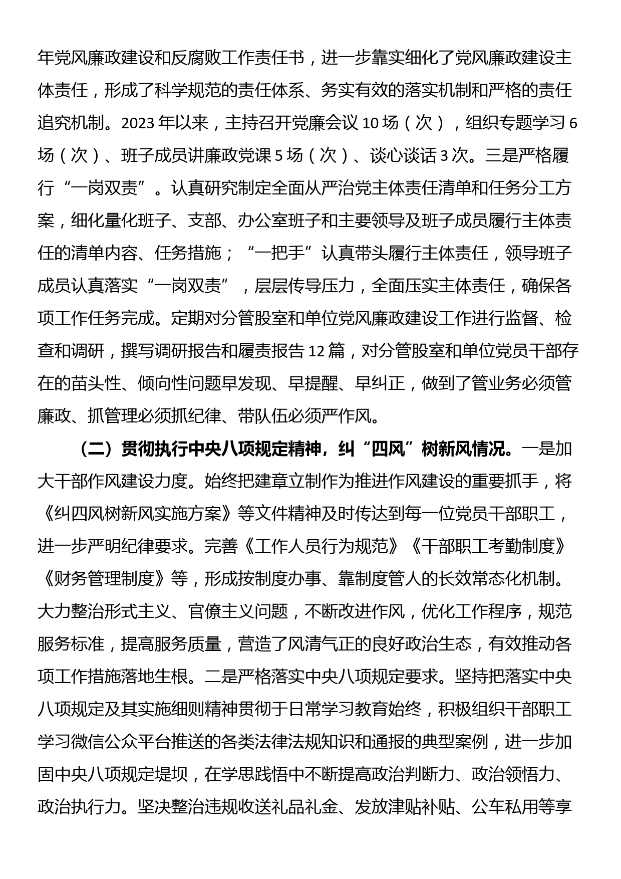 2023年度落实全面从严治党主体责任、抓基层党建、党风廉政建设责任制和反腐败工作情况总结_第2页