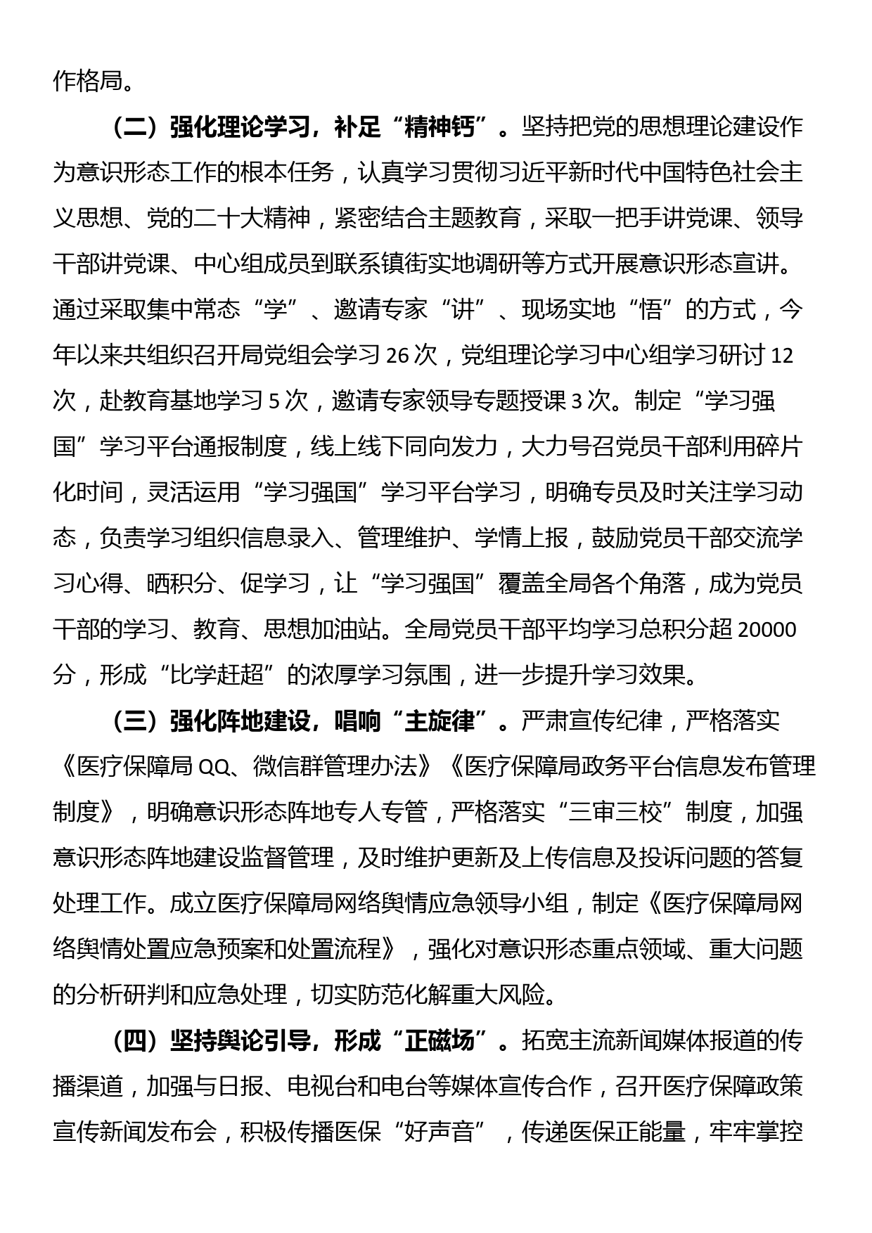 2023年度意识形态（工作责任制）工作总结及2024年工作计划_第2页