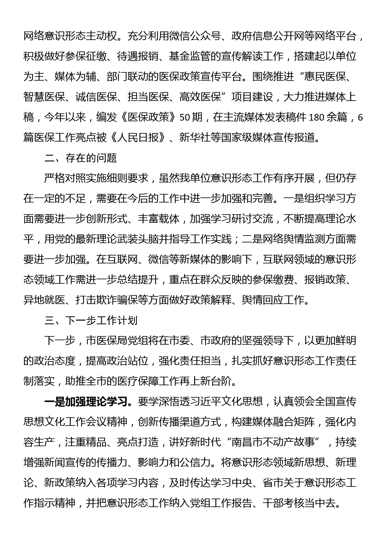 2023年度意识形态（工作责任制）工作总结及2024年工作计划_第3页