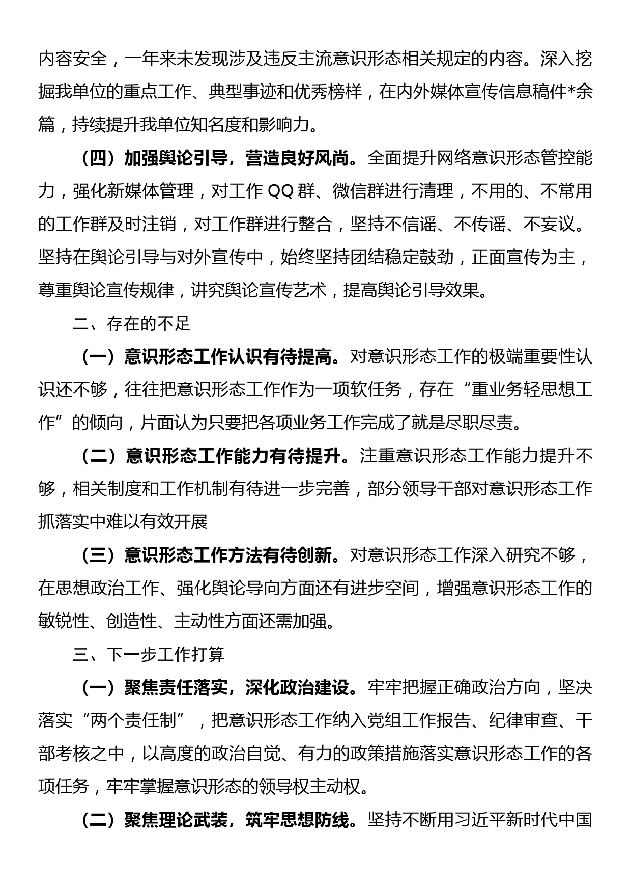 2023年度意识形态工作责任制落实情况报告_第2页