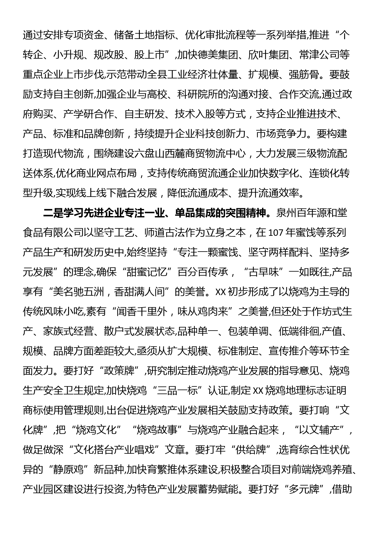 赴XX省多家民营企业的调研与思考_第2页