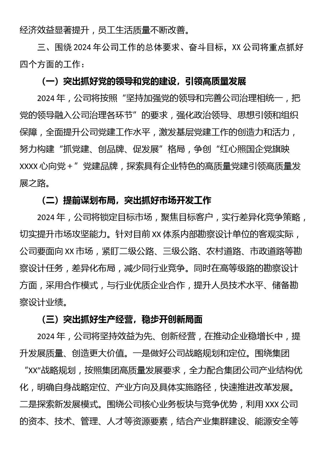 国企2024年度工作务虚会材料_第2页