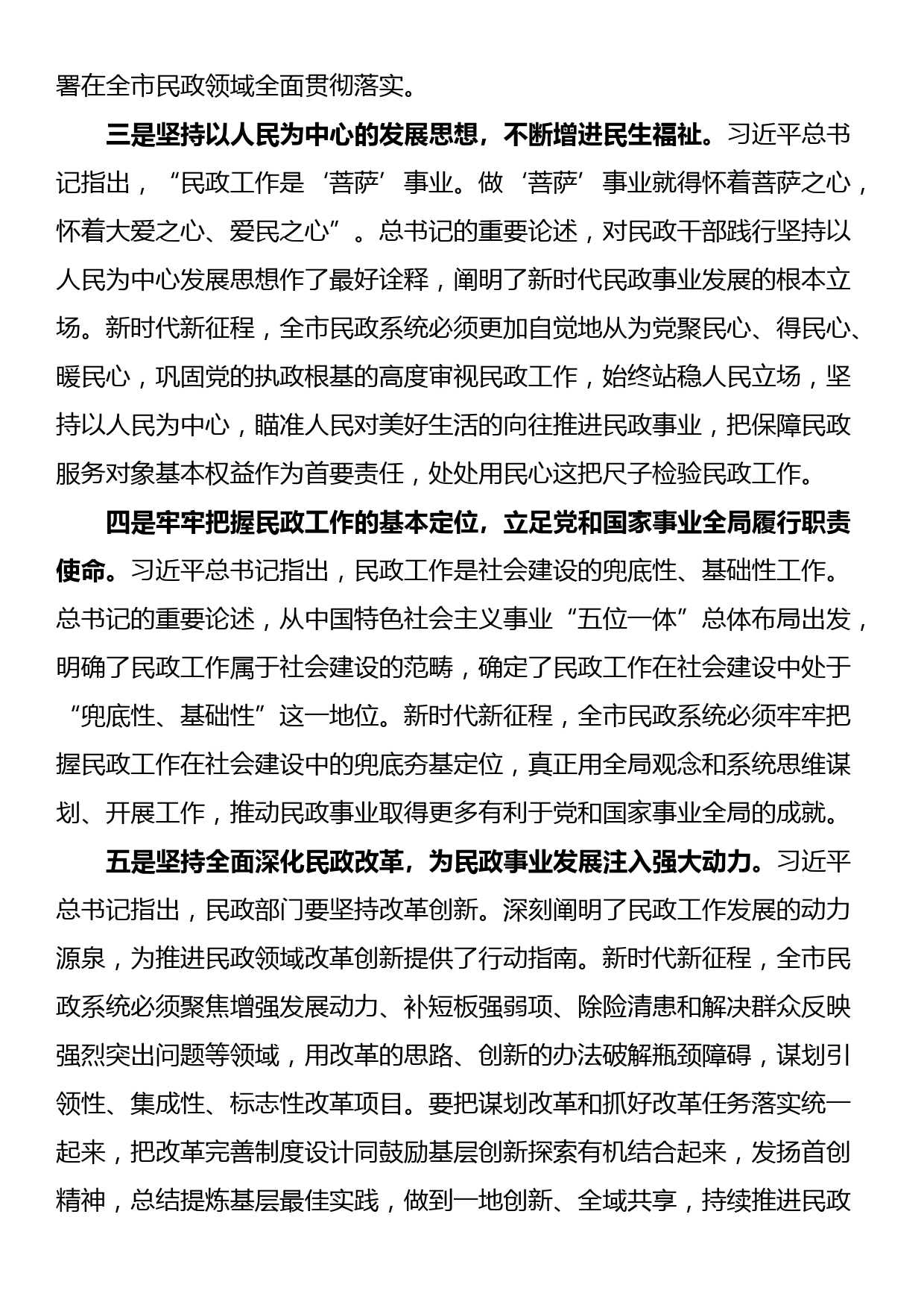 民政局学习《总书记关于民政工作的重要论述》专题党课_第3页