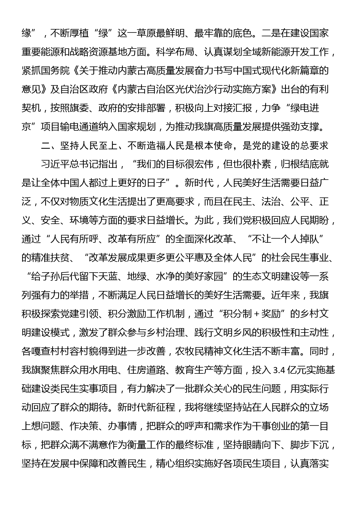 学习“党的建设重要思想”研讨提纲_第2页