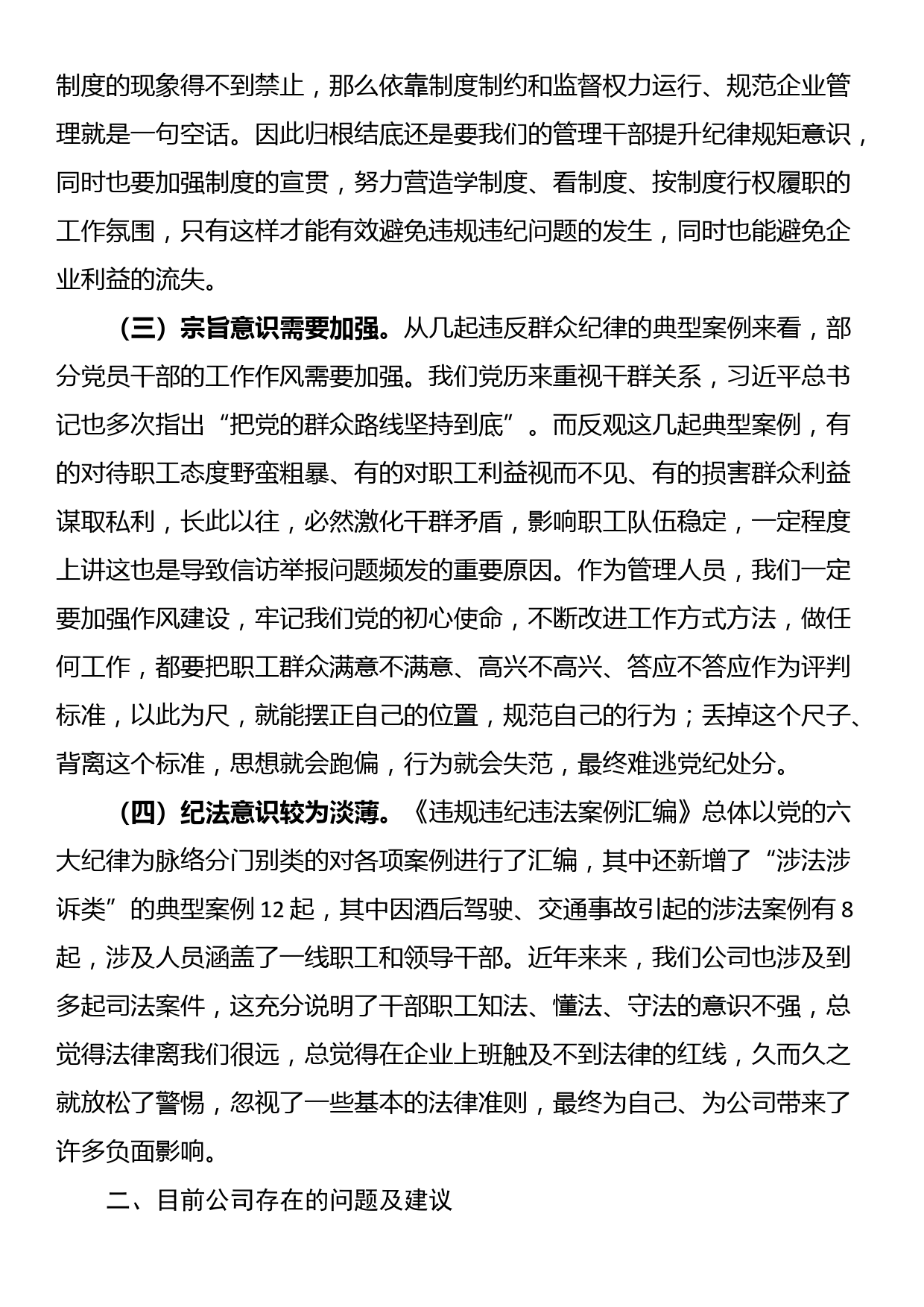 在公司党委案例反思研讨会上的研讨发言_第2页