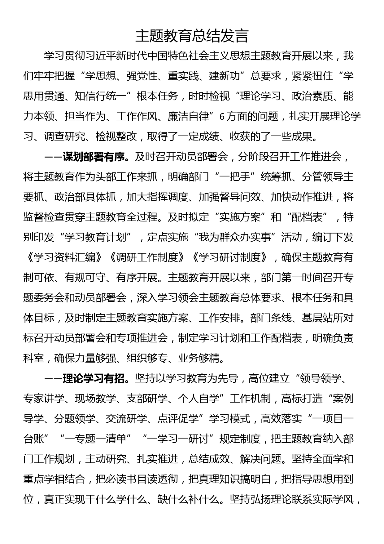 主题教育总结发言_第1页