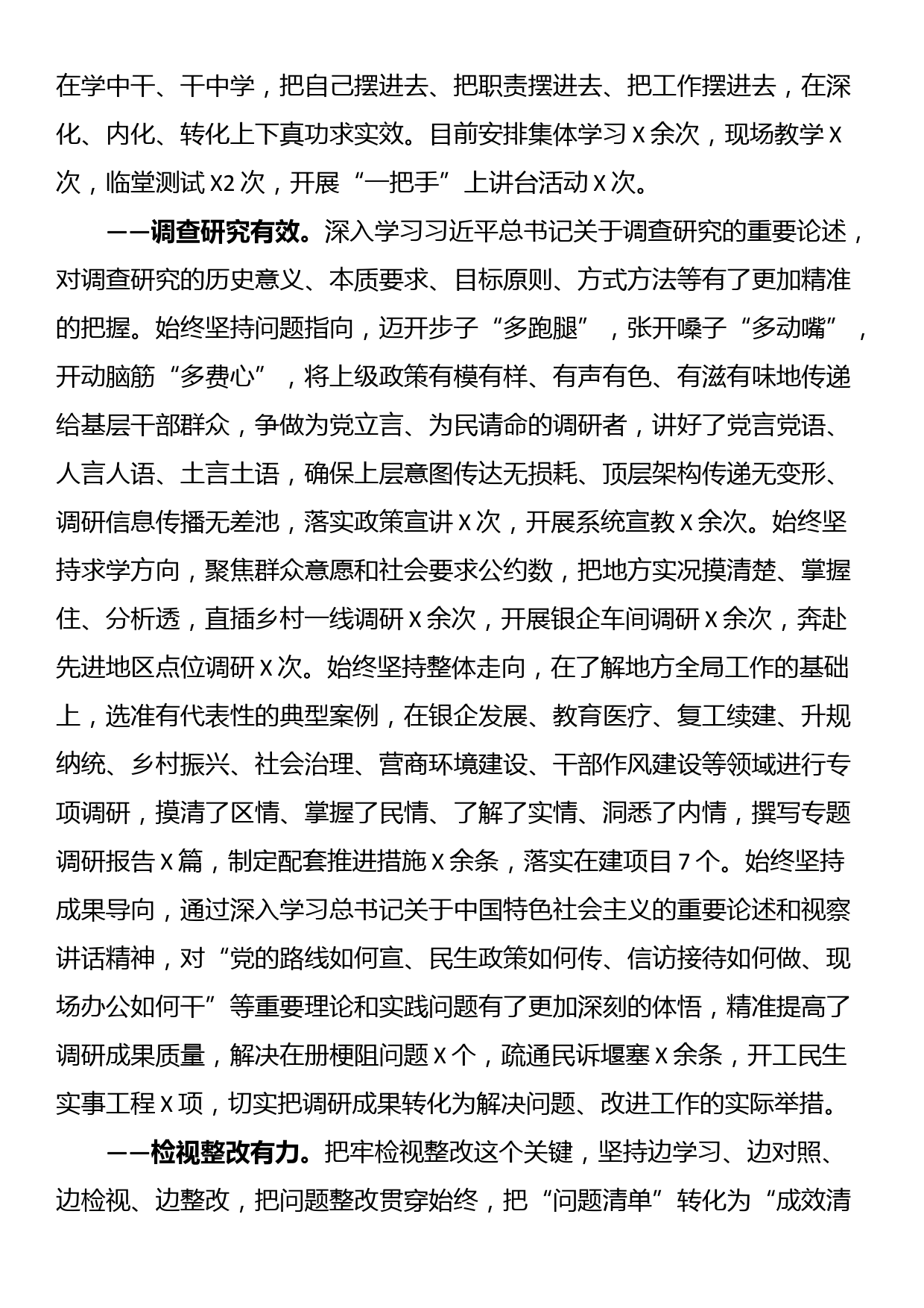 主题教育总结发言_第2页