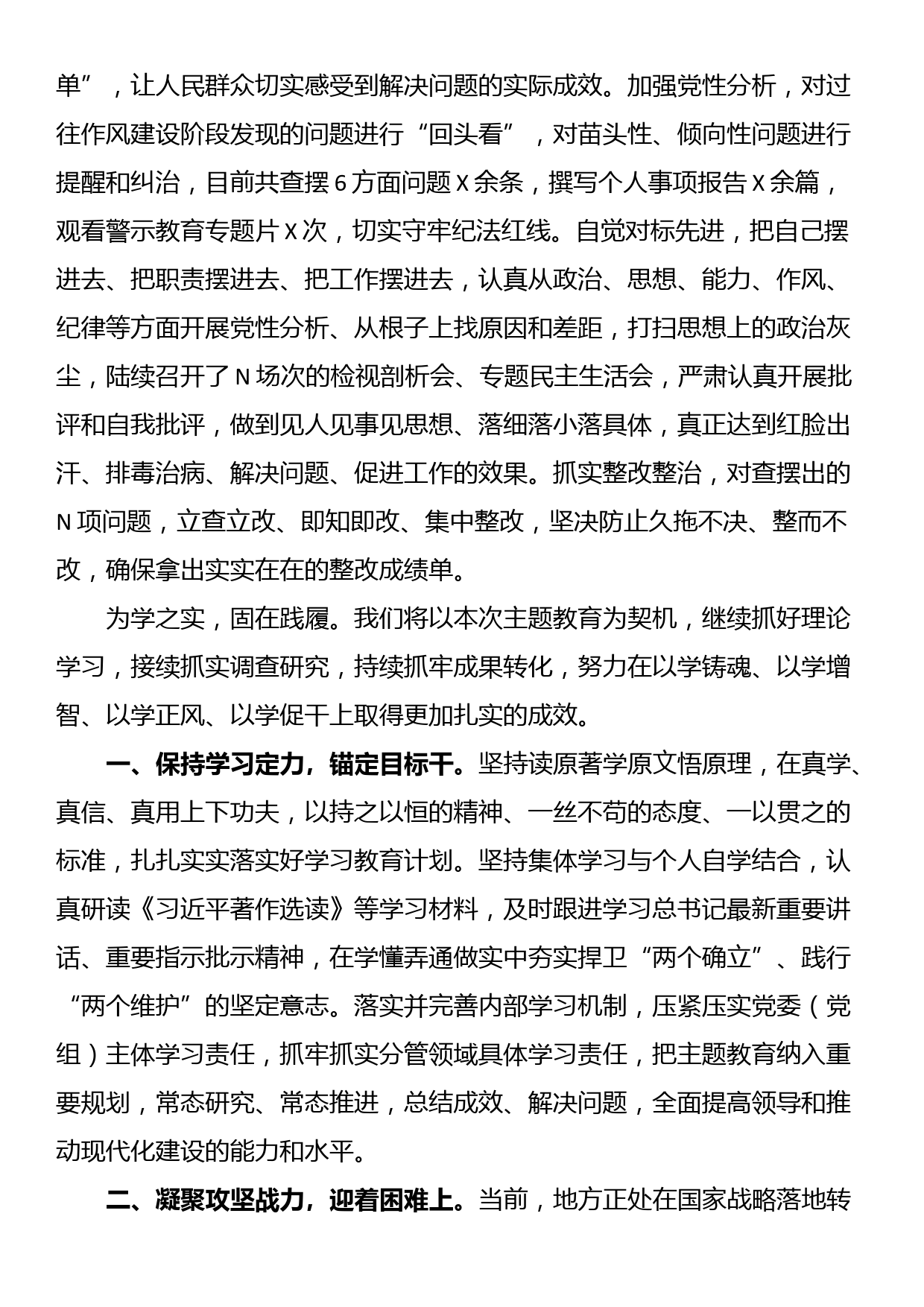 主题教育总结发言_第3页