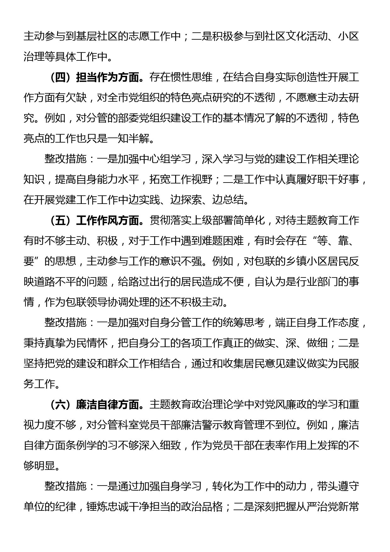 主题教育个人问题检视清单剖析整改材料_第2页