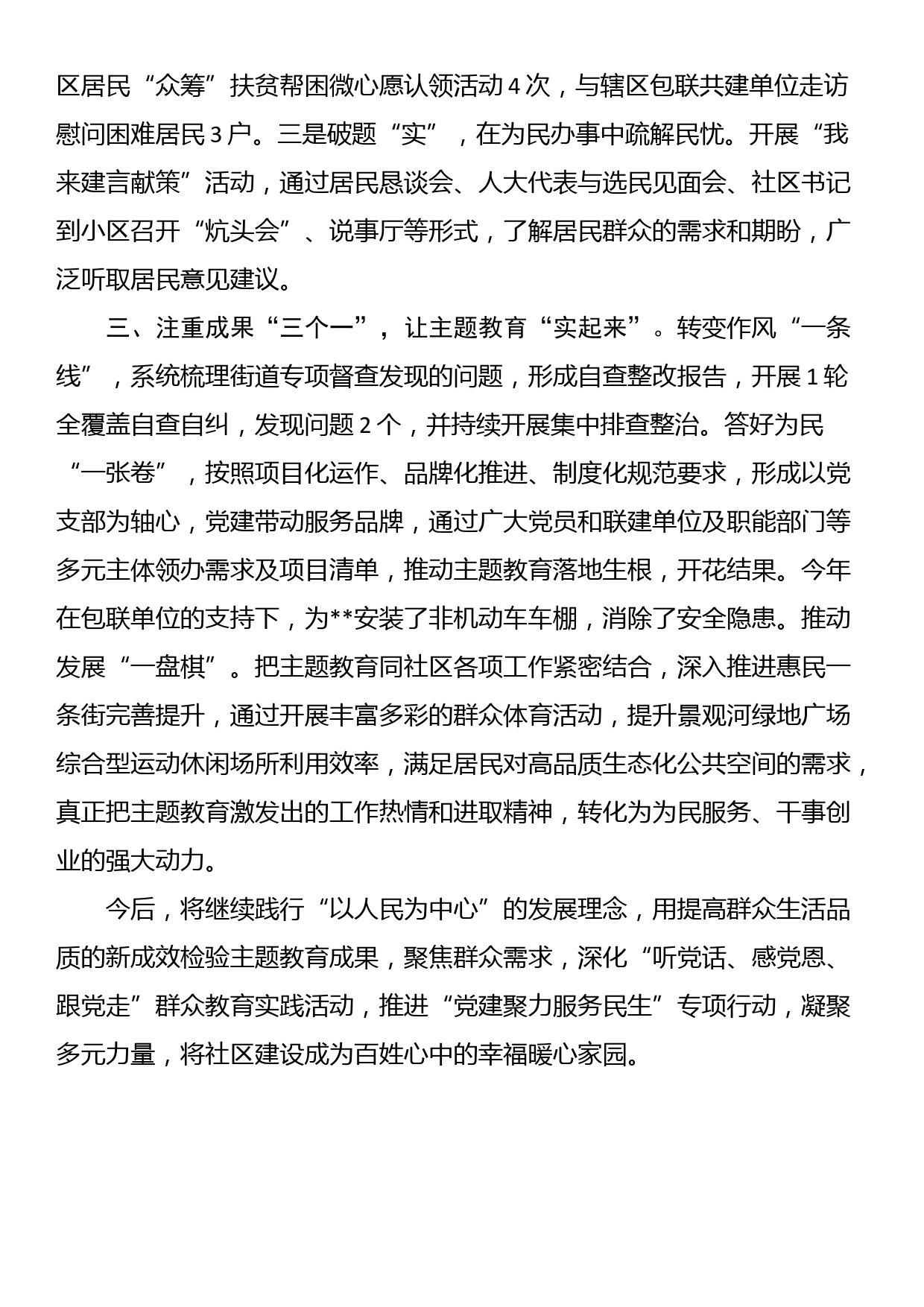 2023年第二批主题教育（经验做法）阶段性工作总结_第2页