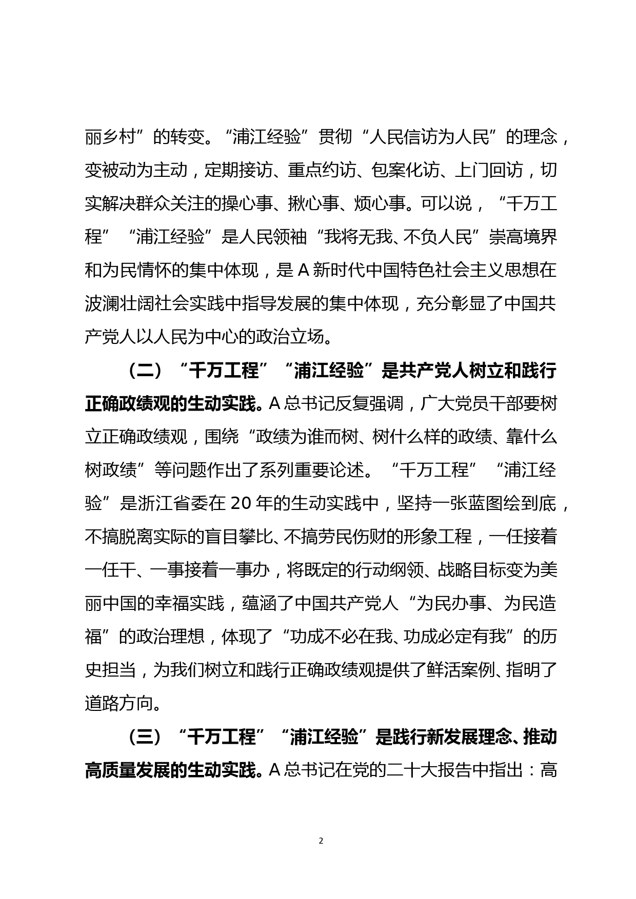 学习先进经验树立正确政绩观 推动高质量发展_第2页