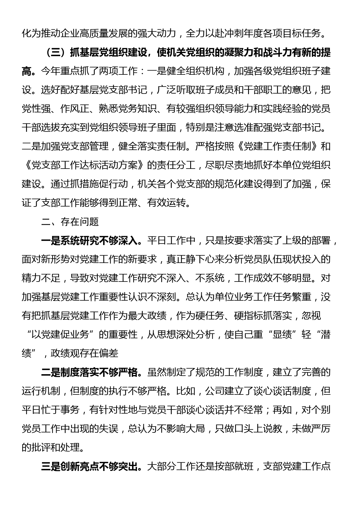 房地产开发有限公司党支部书记抓基层党建工作述职报告_第2页