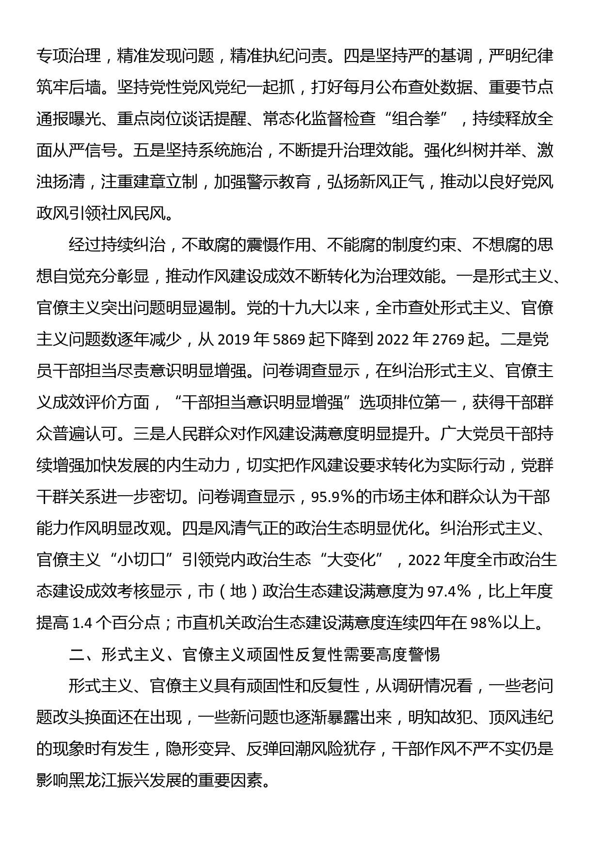 关于我市形式主义官僚主义整治情况的调研报告_第2页