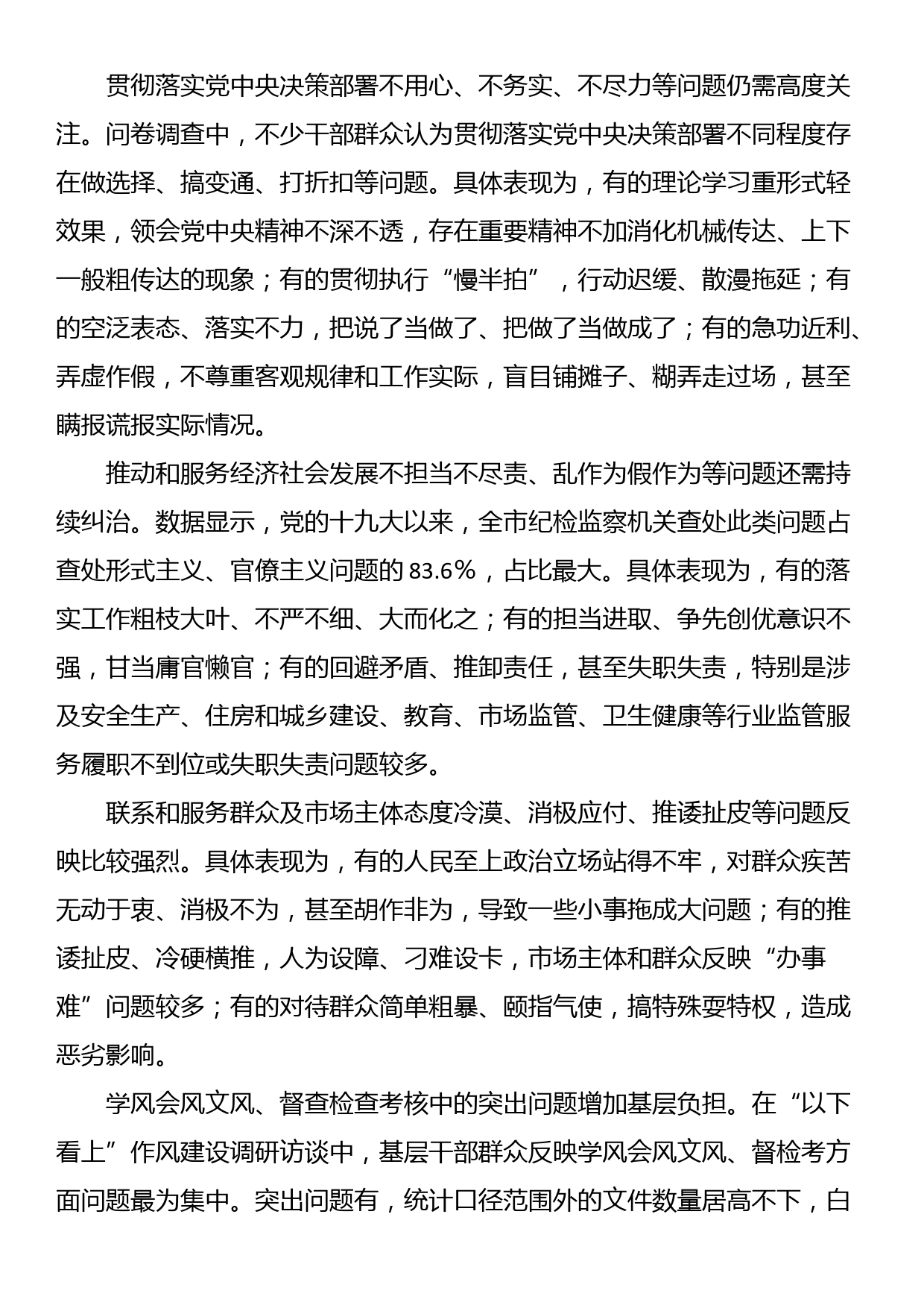 关于我市形式主义官僚主义整治情况的调研报告_第3页