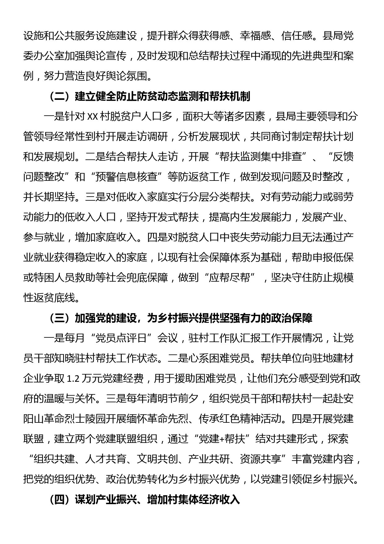 县税务局2023年度帮扶工作总结_第2页