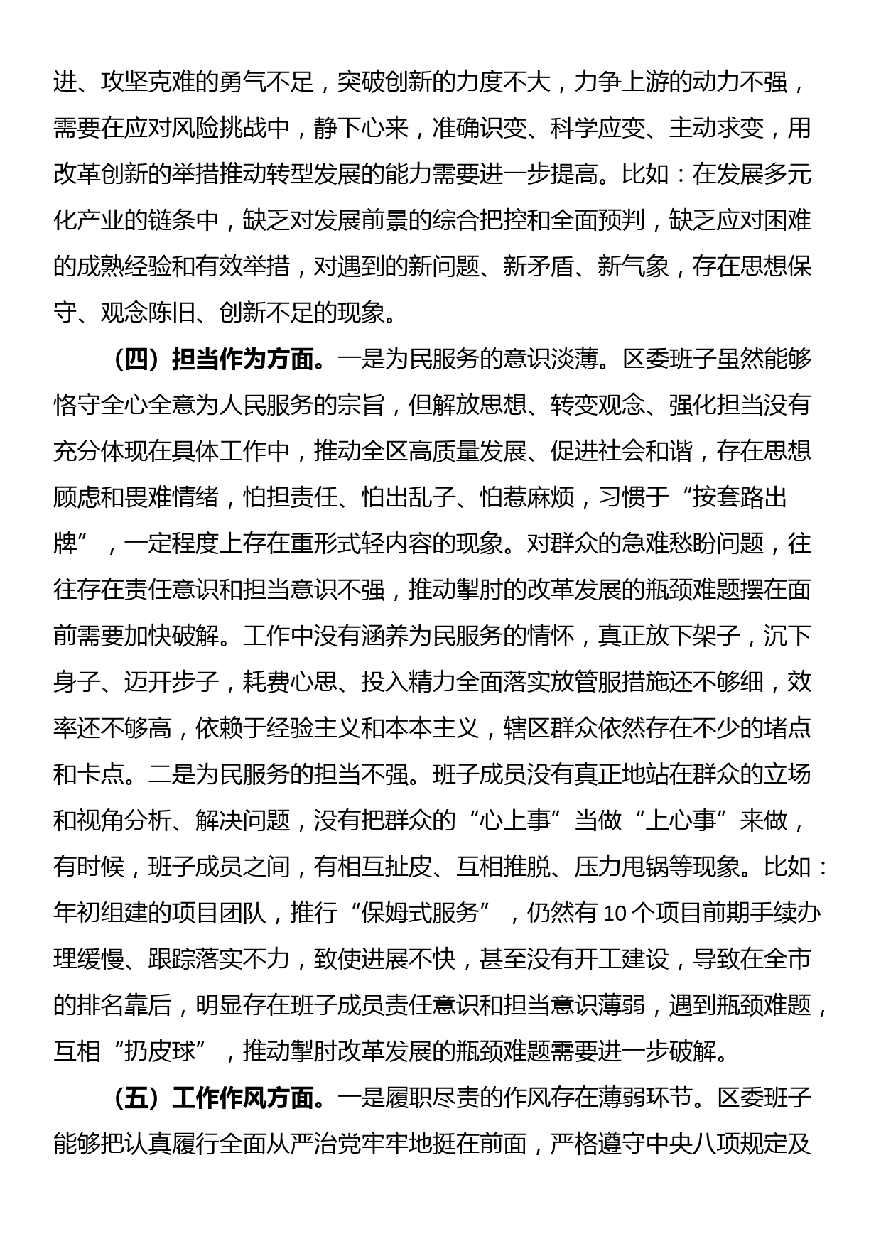 23122001:区委领导班子2023年度主题教育专题民主生活会对照检查材料_第3页