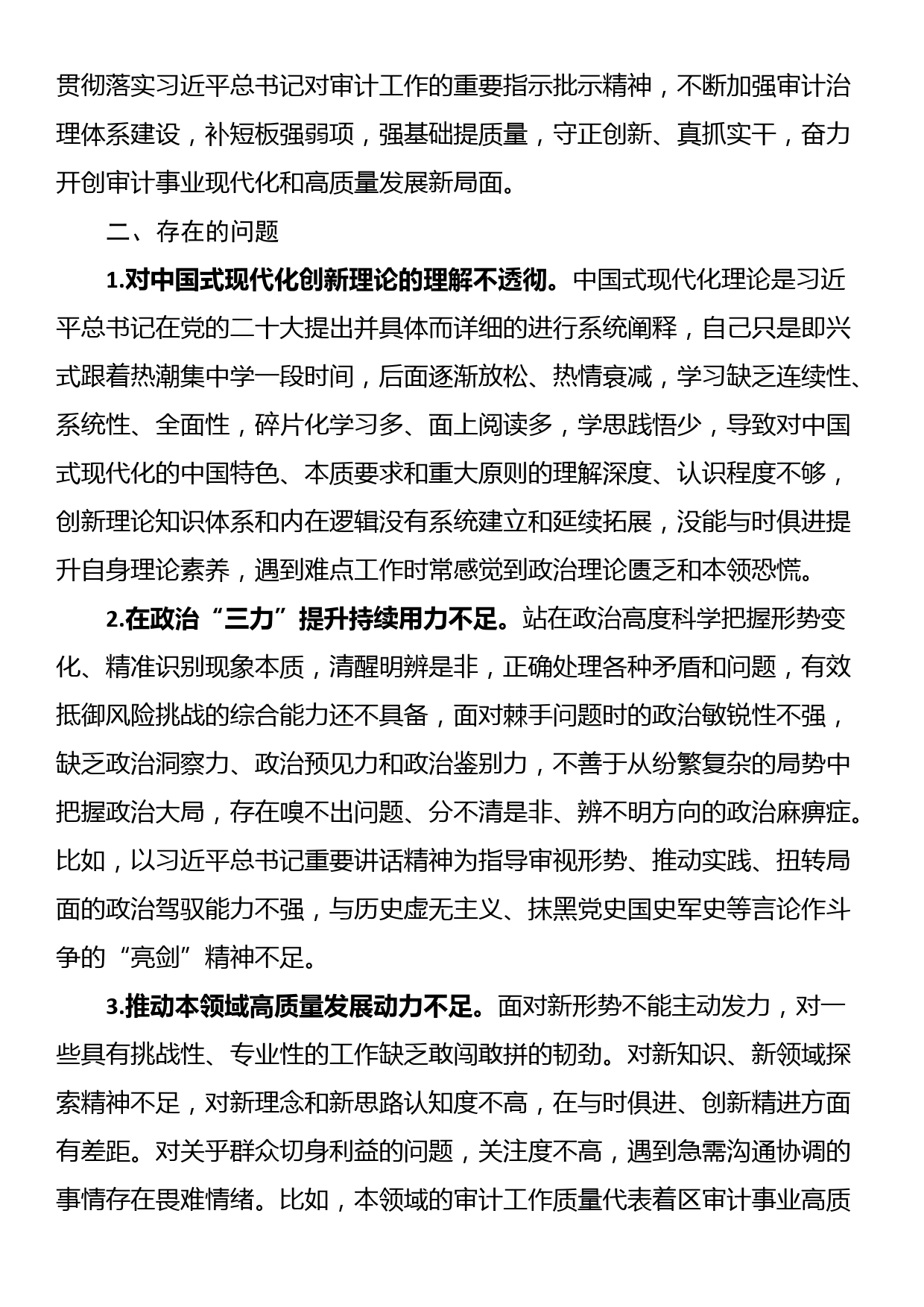 班子成员主题教育个人检视剖析材料_第2页